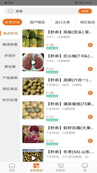 果速送 V2.4.2 安卓版截图4