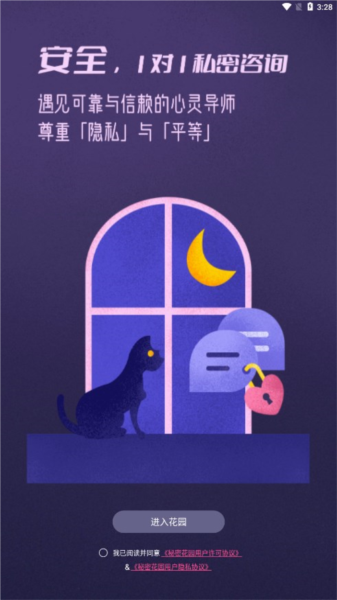 秘密花园APP V1.25.6 安卓版截图1