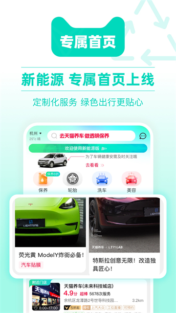 天猫养车手机版 V3.8.4 安卓版截图5