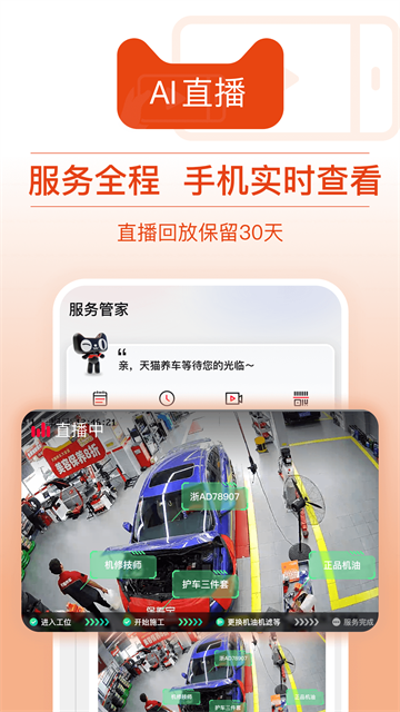 天猫养车手机版 V3.8.4 安卓版截图4