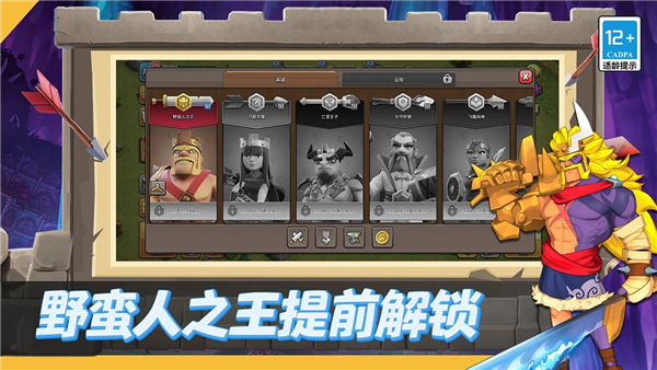 部落冲突小米登录版 V18.109.1 安卓版截图1