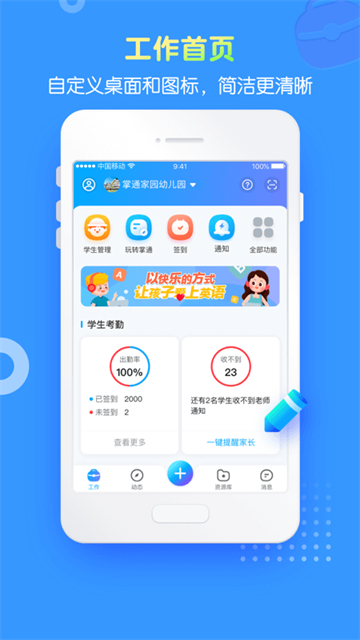 掌通家园园丁版 V7.9.9 安卓最新版截图5
