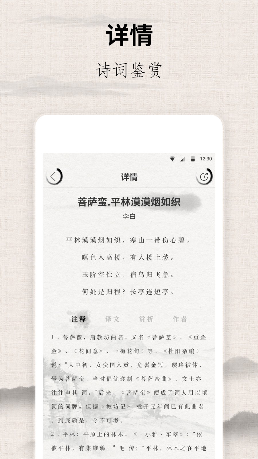 宋词三百首 V10.5.0 安卓最新版截图2