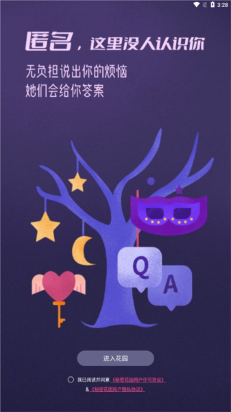 秘密花园APP V1.25.6 安卓版截图4
