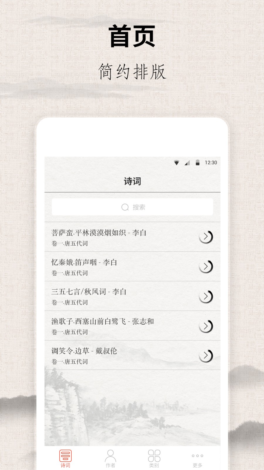 宋词三百首 V10.5.0 安卓最新版截图4