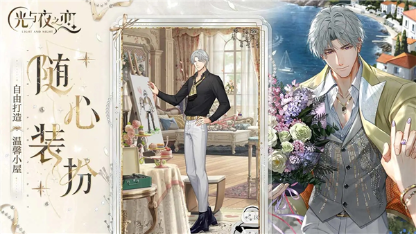 光与夜之恋网易服 V1.8.0811 安卓版截图5