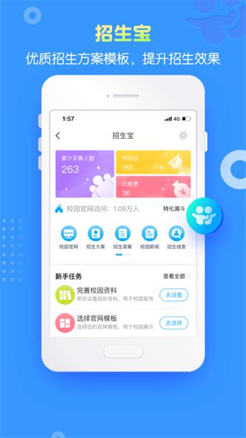 掌通家园园丁版 V7.9.9 安卓最新版截图1