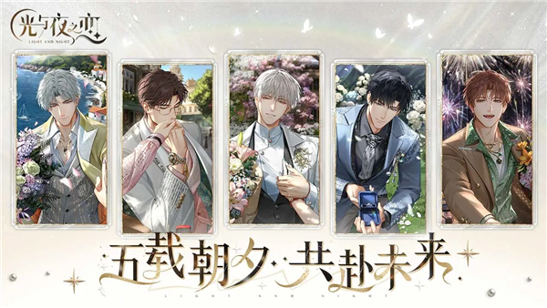 光与夜之恋网易服 V1.8.0811 安卓版截图1