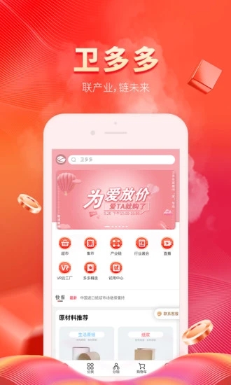 卫多多 V4.5.1 安卓版截图1