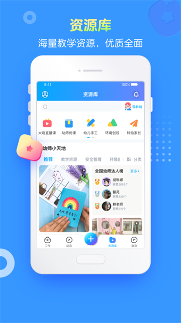 掌通家园园丁版 V7.9.9 安卓最新版截图4