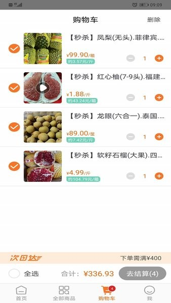 果速送 V2.4.2 安卓版截图3
