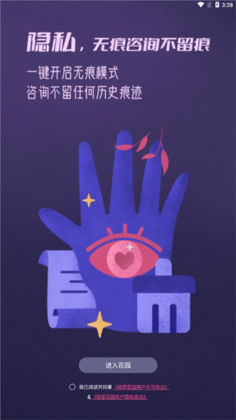 秘密花园APP V1.25.6 安卓版截图2