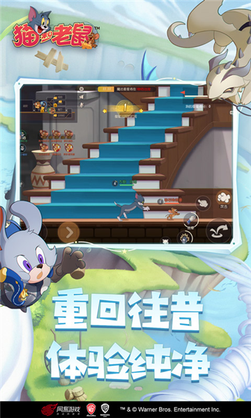猫和老鼠单机版 V7.49.2 安卓版截图4