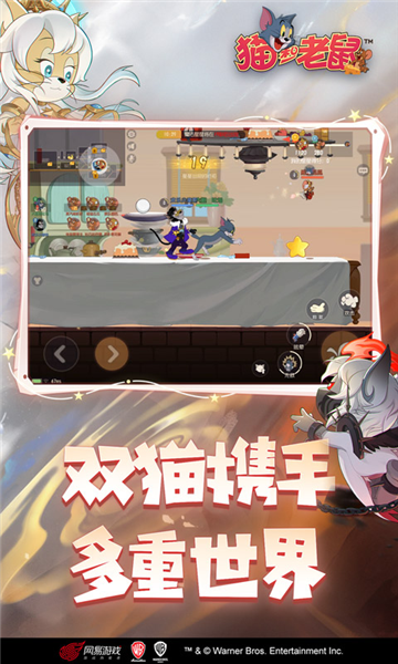猫和老鼠单机版 V7.49.2 安卓版截图2