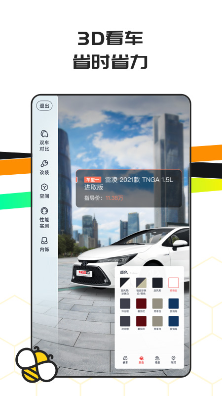 车小蜂 V2.23.1 安卓版截图4
