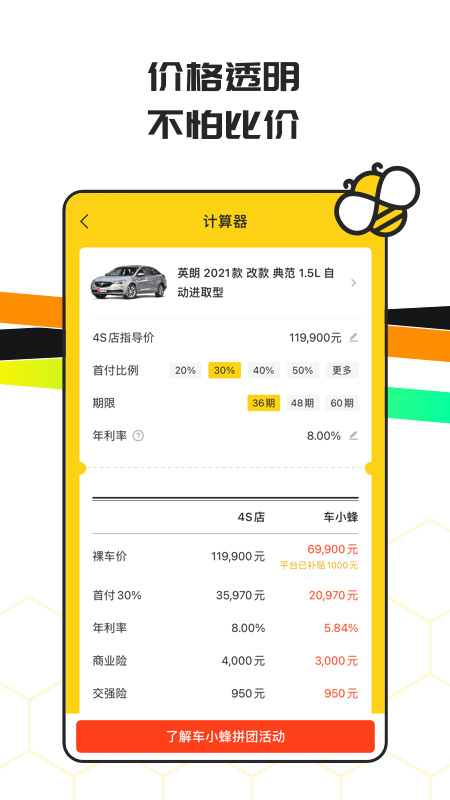 车小蜂 V2.23.1 安卓版截图5