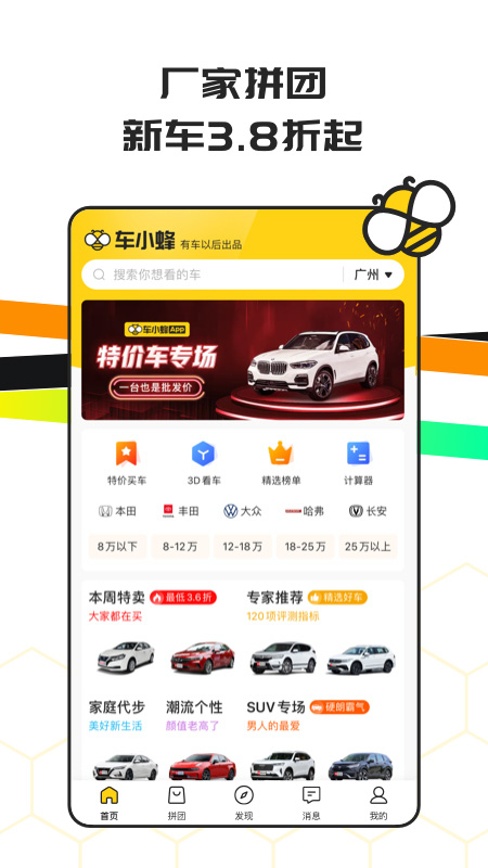 车小蜂 V2.23.1 安卓版截图1