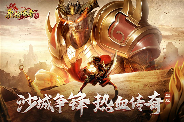 原始传奇vivo版本 V1.9.752 安卓版截图1