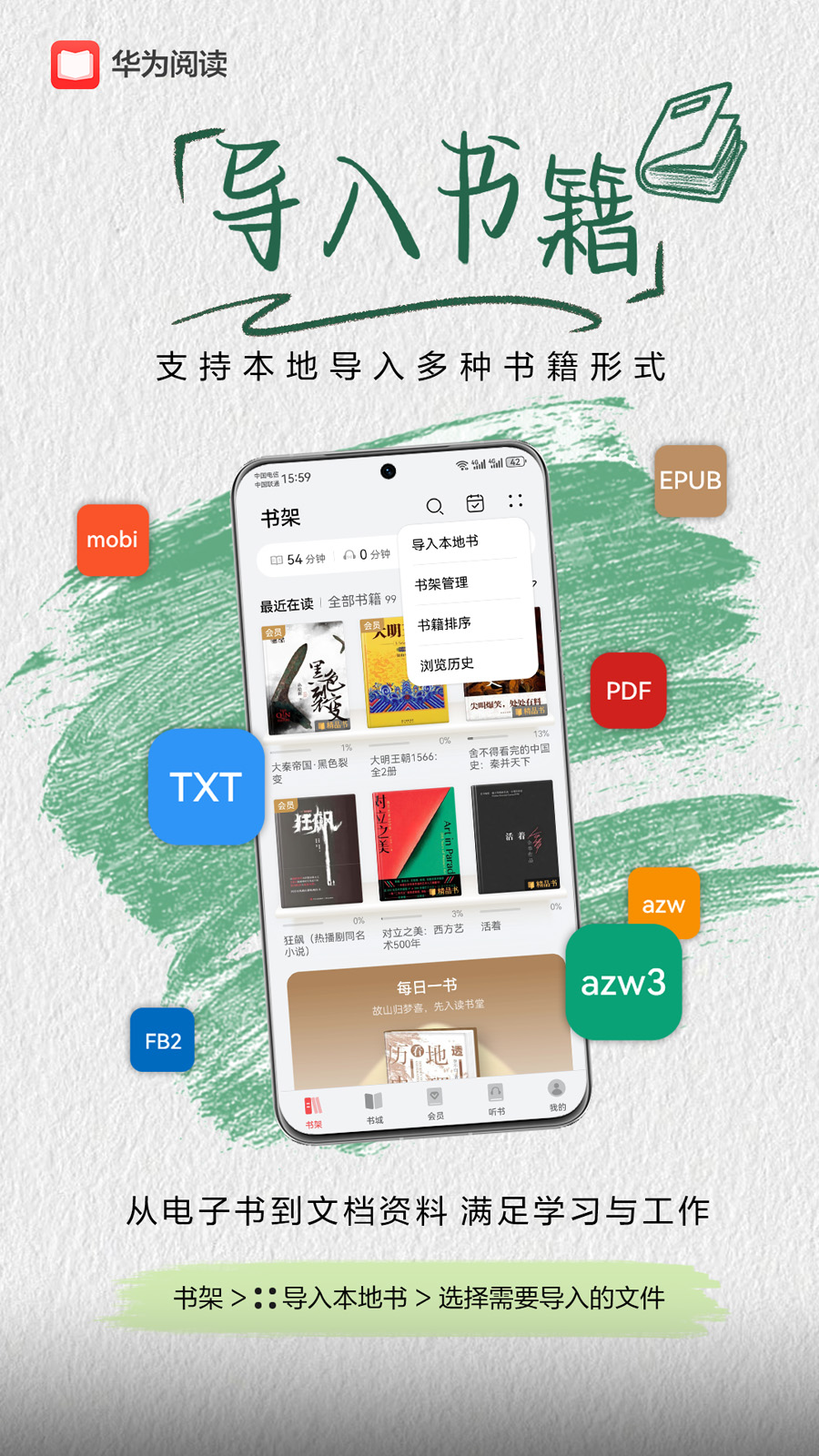 华为阅读 V9.5.49.300 安卓版截图1
