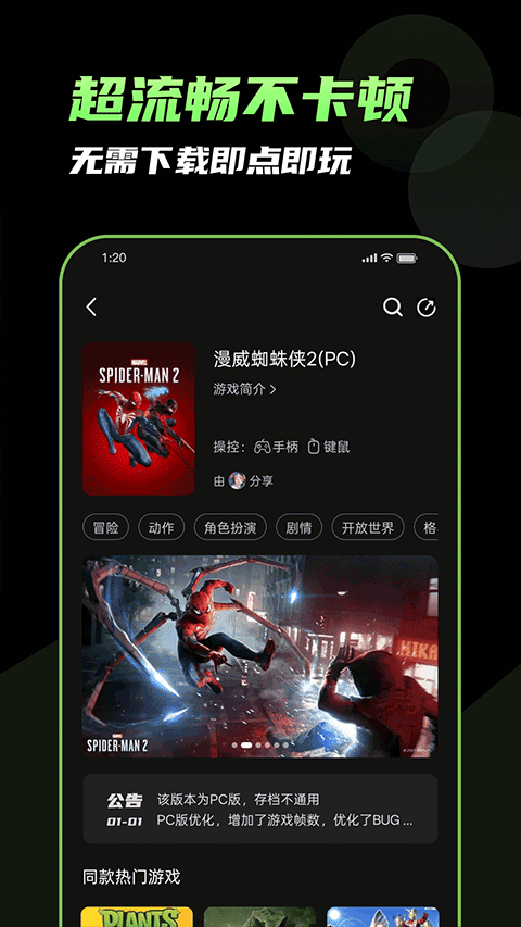 格来云电脑官方版 V1.8.1 安卓版截图4
