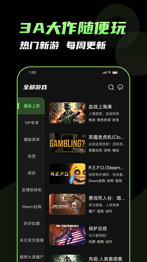 格来云电脑官方版 V1.8.1 安卓版截图1