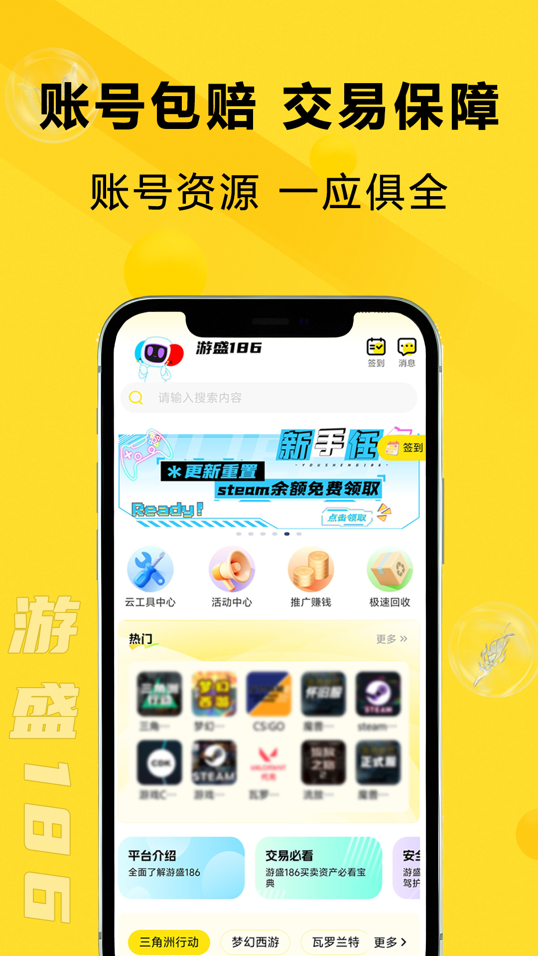 游盛186 V3.3.39 安卓版截图2