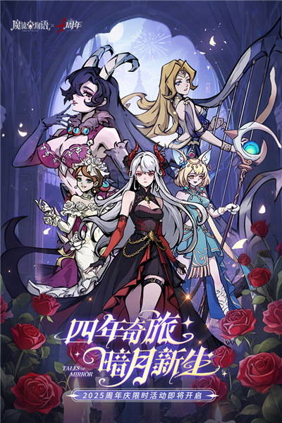 魔镜物语加速版 V3.5.2 安卓版截图1