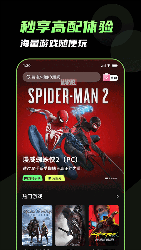 格来云电脑官方版 V1.8.1 安卓版截图3