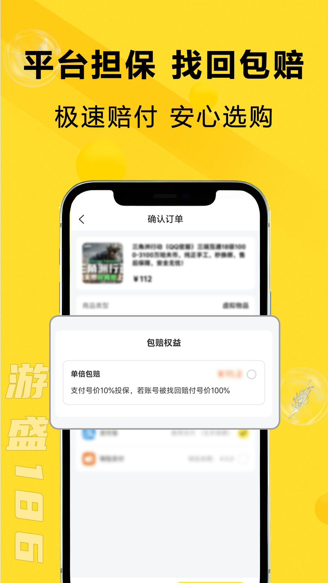 游盛186 V3.3.39 安卓版截图4
