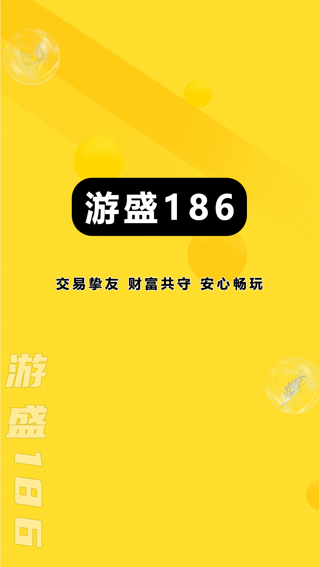 游盛186 V3.3.39 安卓版截图1