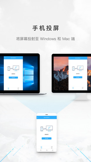 傲软投屏 V1.8.36 安卓最新版截图1