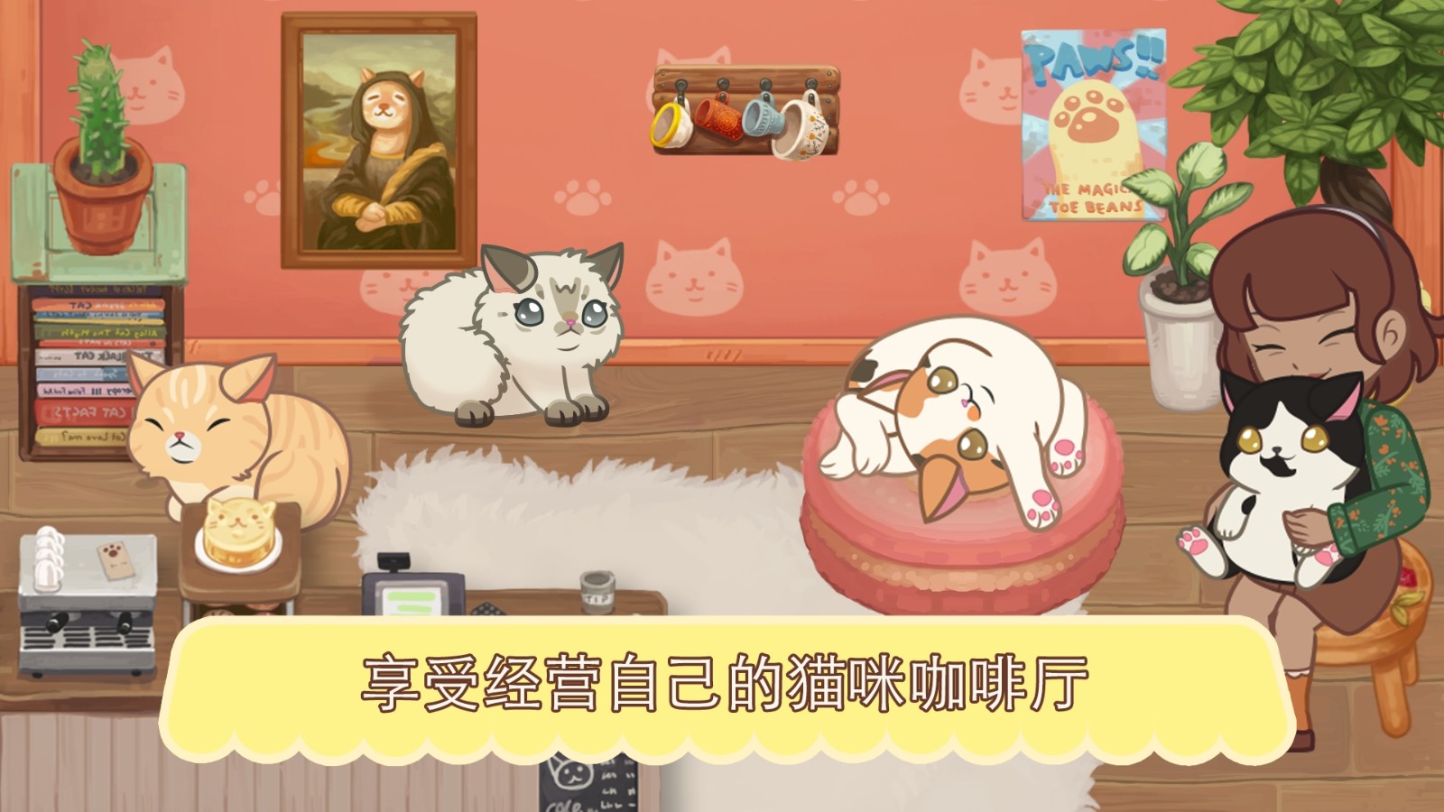 绒毛猫咖啡厅最新破解版 V3.192 安卓版截图5