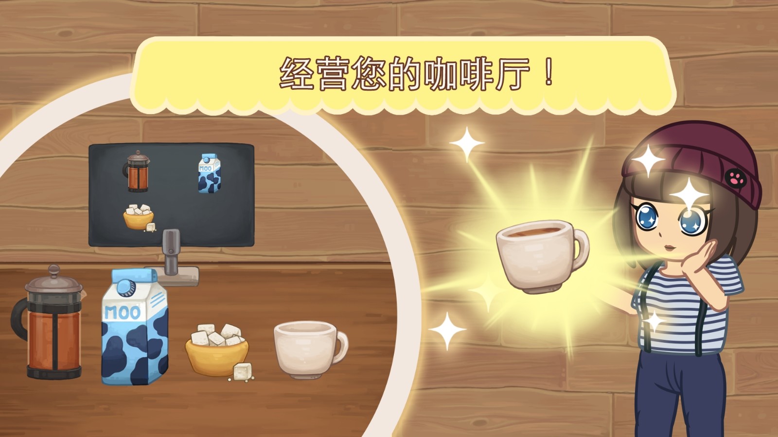 绒毛猫咖啡厅最新破解版 V3.192 安卓版截图1