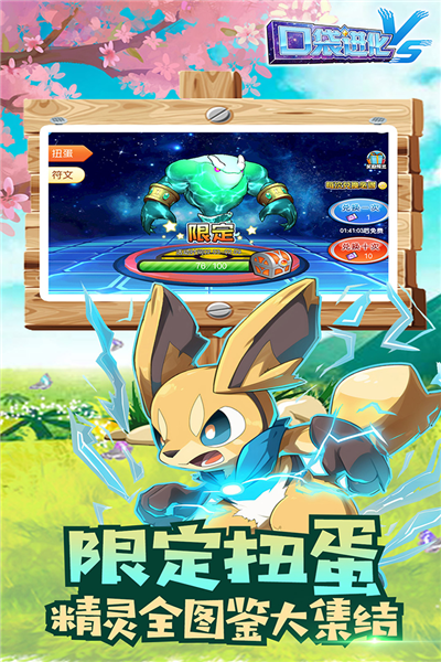 口袋进化4399版 V30.18.6842 安卓版截图3