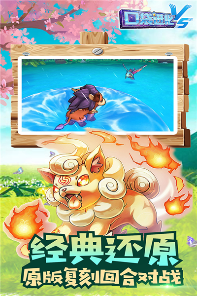 口袋进化4399版 V30.18.6842 安卓版截图5