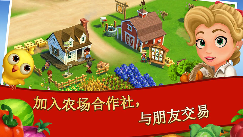 开心农场2乡村度假正版 V30.2.191 安卓版截图3