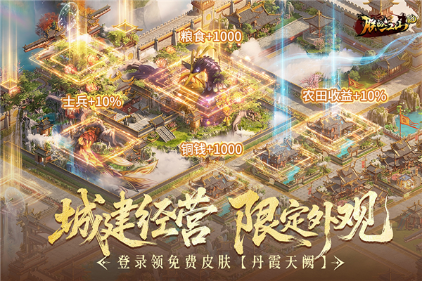 朕的江山应用宝版本 V2.17.52 安卓版截图4