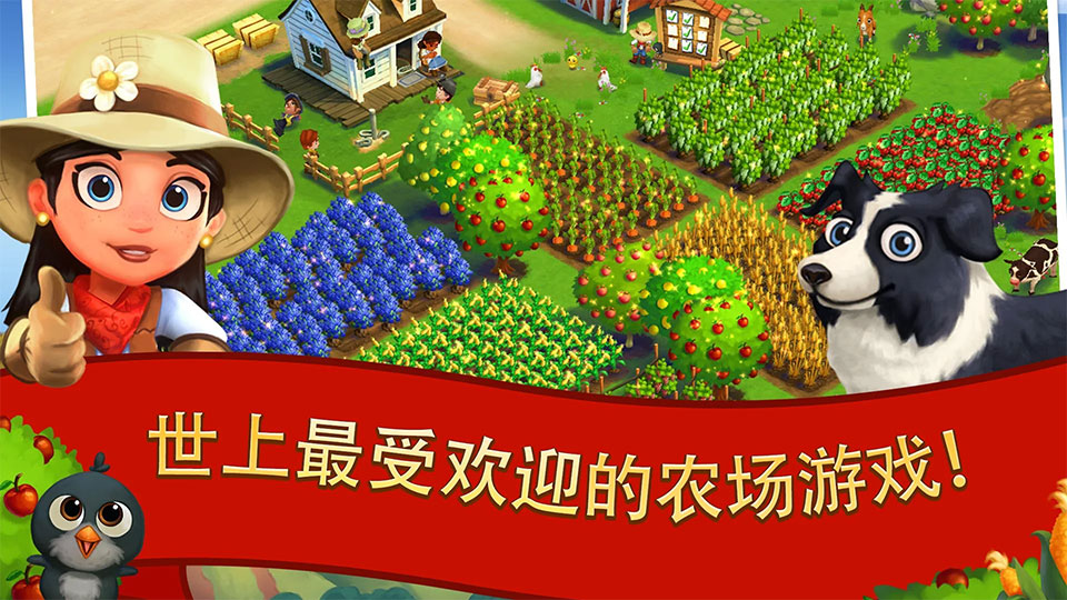 开心农场2乡村度假正版 V30.2.191 安卓版截图4