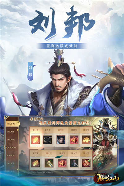 朕的江山体验版 V2.17.52 安卓版截图3