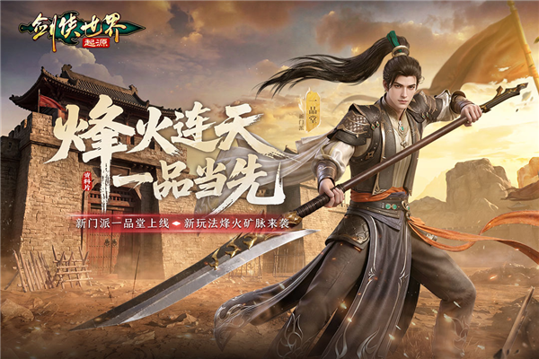 剑侠世界起源vivo版 V1.23.6 安卓版截图1