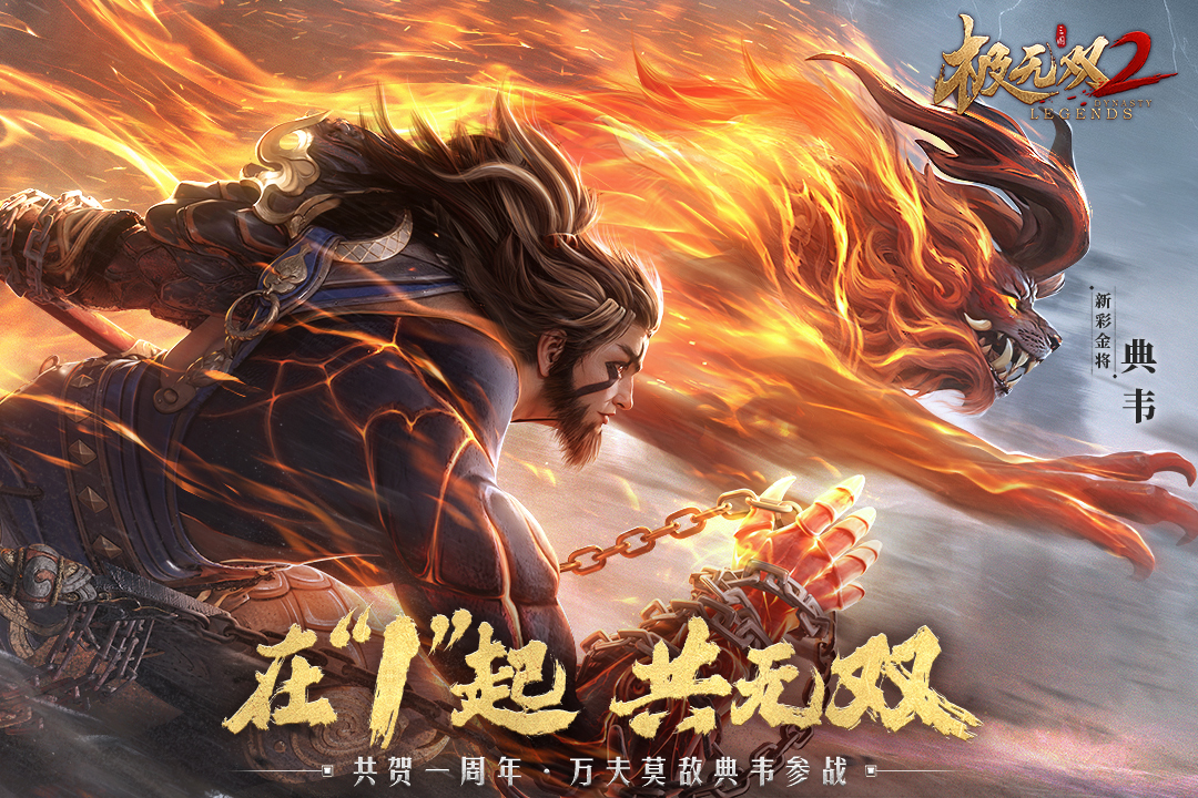 极无双2应用宝版本 V1.38.600 安卓版截图5