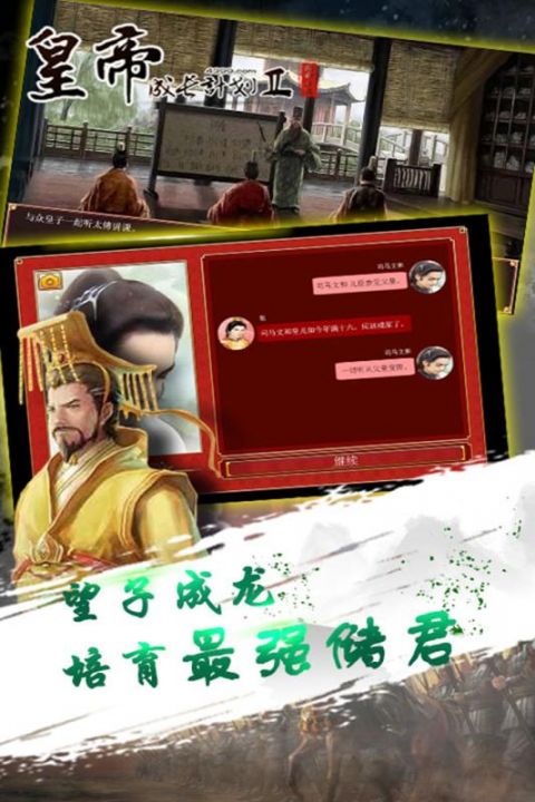 皇帝成长计划2无限丹药版 V2.2.3 安卓版截图4