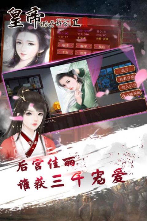 皇帝成长计划2谋略值修改版 V2.2.3 安卓版截图3