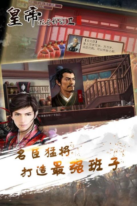 皇帝成长计划2谋略值修改版 V2.2.3 安卓版截图1