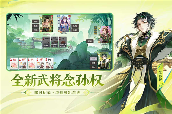 欢乐三国杀正式版 V2.3.3 安卓版截图1