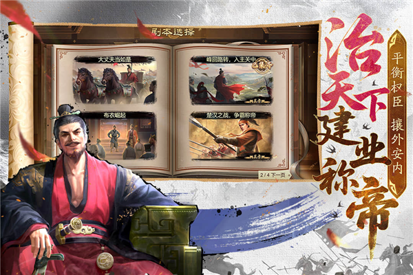 豪杰成长计划九游版 V1.0.30 安卓版截图4