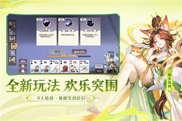 欢乐三国杀正式版 V2.3.3 安卓版截图2