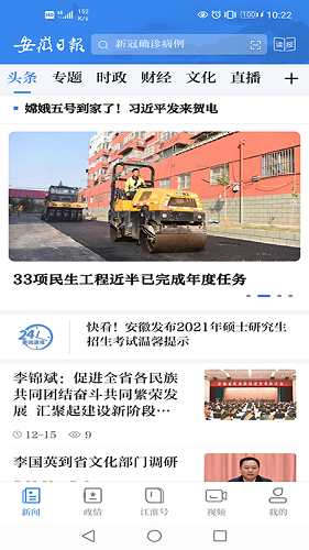 安徽日报客户端 V3.0.4 安卓版截图5