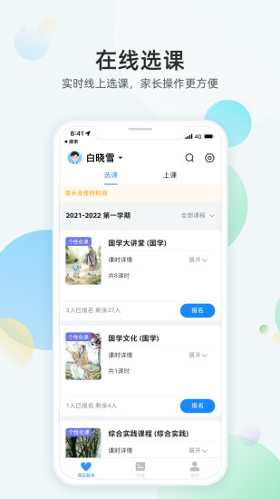 放心课 V4.0.17 安卓版截图4