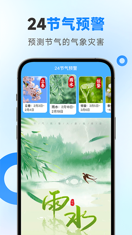 令怡天气 V2.0.00 安卓版截图2